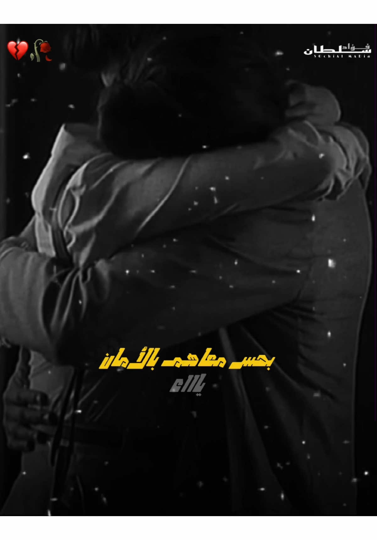 طلعو بوشين..الفديو دا في حته تانيه خالص..💔🥀#حاتم_المصري #طاطا_مصر #fouad_soultan #story 