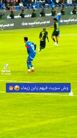 #fyp #الاتحاد_الهلال#النصر #fypシ #اكسبلور #foryou #viral #capcut #اكسبلورexplore #ترند #ضحك #الشعب_الصيني_ماله_حل😂😂 