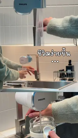 ชีวิตง่ายขึ้น แค่เปลี่ยนมาใช้หัวก๊อก Philips AWP3705 ได้ใช้น้ำสะอาด ทำอาหารล้างมือ ใช้งานได้สะดวกมากค่ะ ใส้กรอง X guard กรองน้ำได้ถึง 1000 ลิตรเลยค่ะ #หัวก๊อกกรองน้ํา #หัวก๊อกกรองน้ําฟิลิปส์ 