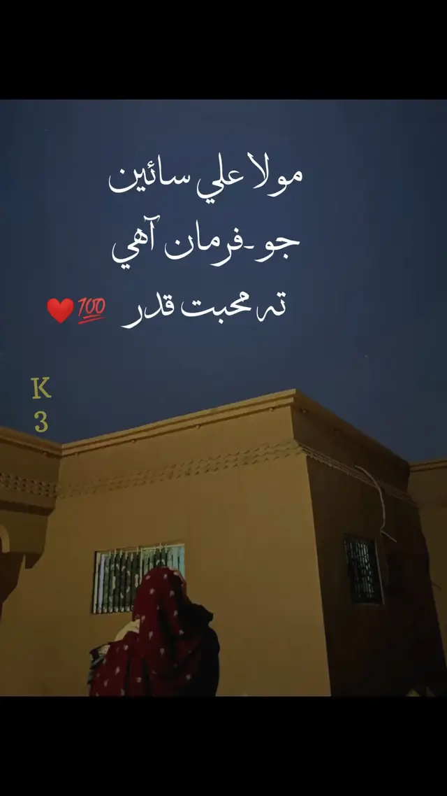#fyp #foruyou #sindhistatus #sindhisong #sindhitiktok #sk3safdarali 