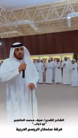 #فرقة_سلطان_الريسي_الحربيه #سيف_محمد #اكسبلور #ترند #رزفات #ميحد_حمد #مشاهير_العرب #ميحديات📻 