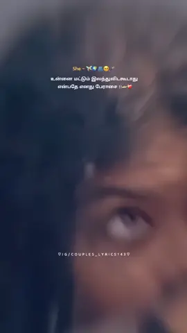 𝐓𝐚𝐠 𝐔𝐫 𝐋𝐨𝐕𝐞...☆ #trendingvideo #fypシ゚ #fyp #tamilsong #tamilbgm #tamilvideo #viral #tamilstatus #foryou #foryoupage 