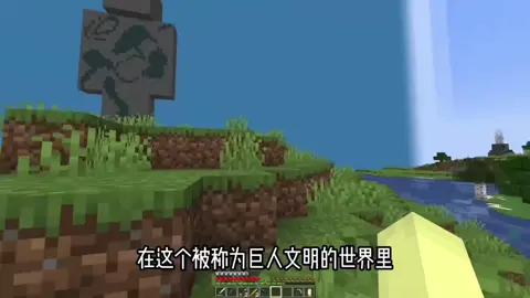 我的世界巨人文明：第4集 轮回层次#我的世界 #Minecraft #mc #mc不灭 #我的游戏日常
