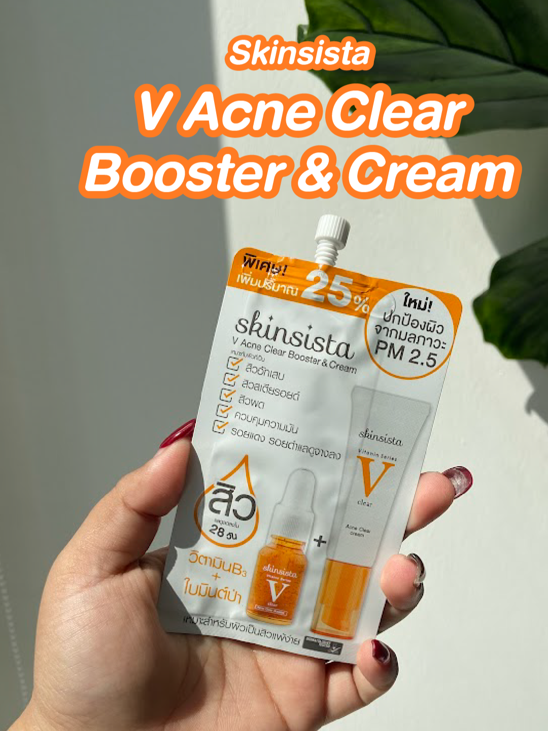 เบื่อไหมกับการทาสกินแคร์หลายสเต็ปเกิ๊นนนนน #ดูแลตัวเอง #Tiktokบิวตี้ #เซรั่ม #วิตซี #เซรั่มวิตซี #มอยเจอร์ไรเซอร์ #ครีมซองวิตซี  #ผิวแพ้ง่ายใช้ได้ #ครีมซองเซเว่น #สิว #รอยดำ #รอยสิว #ครีมซองSkinsista #รีวิวSkinsista #Skinsista