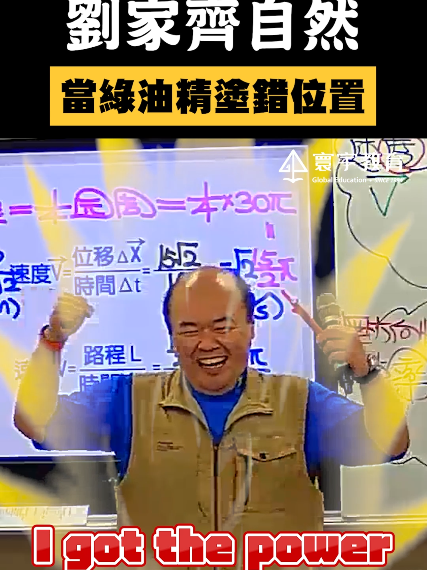 直接變成火眼金睛（物理）#這堂課有料 #補習班日常 #自然 #幹話 #老師 #國中 #補習班 #reels