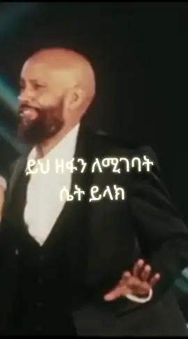 #creatorsearchinsights #fpy #ethiopian_tik_tok🇪🇹🇪🇹🇪🇹🇪🇹 #foryour #vairal #vedio 