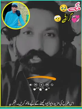 بے وفا سجنڑاں دی نظر دوڑا#undertundervewmyvedio #unfareezmyaccount #undertundervewmyvedio #unfareezmyaccount #undertundervewmyvedio @Anwaar Wadu Maskeen @Ali mola @Anwaar Wadu Official @anouncerdanishdani0 @Haji Minhas Gondal @Nusrat ullah @❣️عبداللّٰہ خان پائ خیل❣️ @Aqib Awan @Imran Khan Official @SAIM ALI🖤 