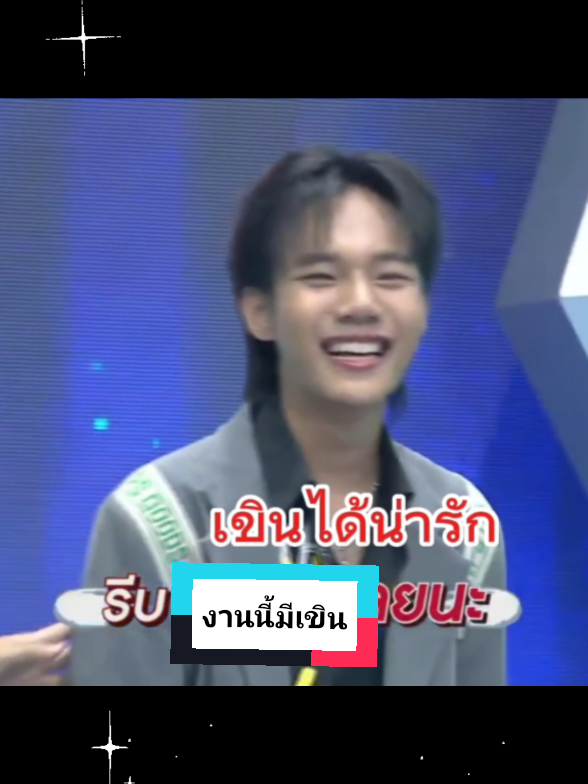 เก็บตกความน่ารักจากรายการไมค์หมดหนี้ ตะมุตะมิ มีเขิน#กระแสวันนี้tiktok #ลีโออธิป #หมดดวงฤทัย 