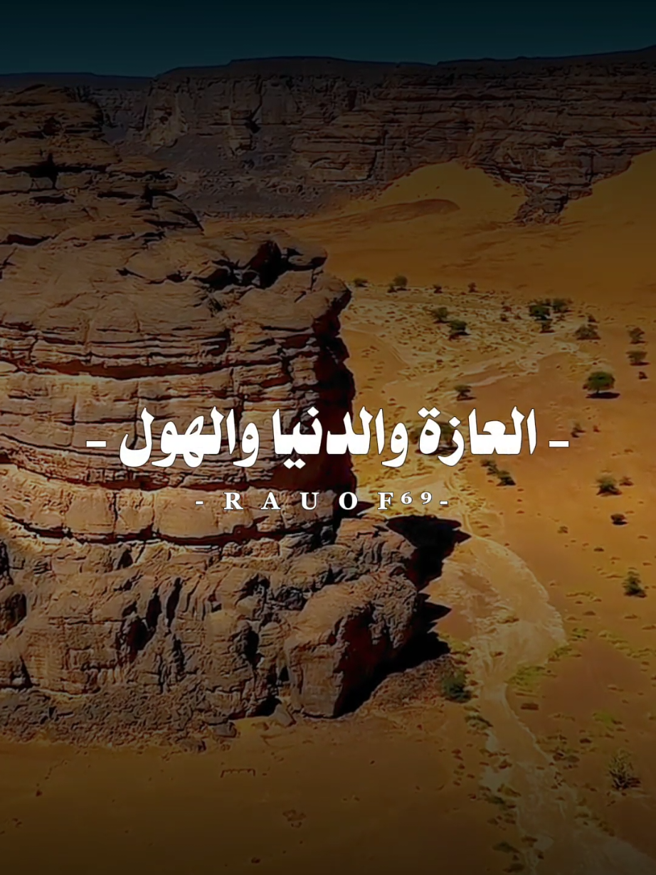 شـاوي نومـي،كاثـر ع الاوهـام برومـي💔🔥. الشاعر:سلطان الصادق. - #سلطان_الصادق #اكاكوس #الجنوب #شعر #طق #قصايد #شتاوي_غناوي_علم_ليبيه #ورفله #درنه #شعروقصايد 