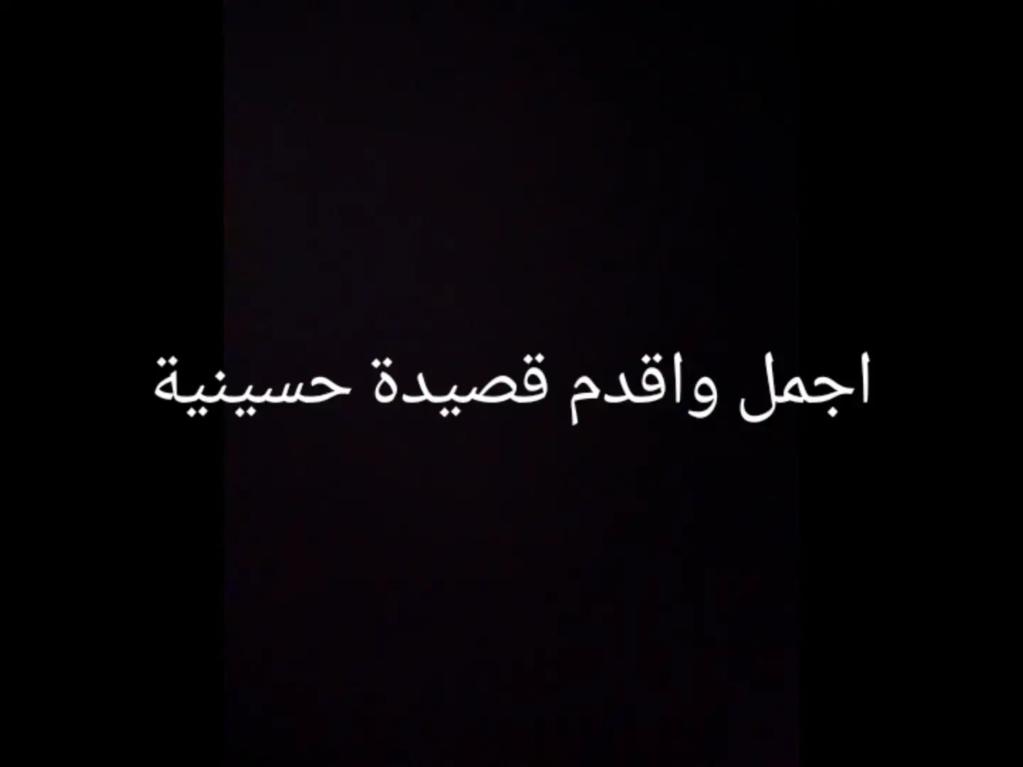 #ياحسين_ياشهيد_كربلاء_دخليك_💕🥺ياحسين 