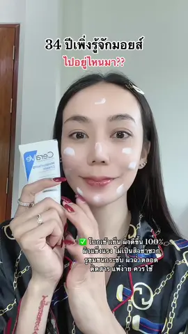 เป็นสิว ติดสาร แพ้ง่าย กดด่วน #ceraveskincare #มอยส์เจอไรเซอร์ 