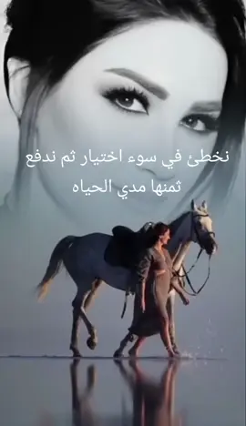 غلطتي- سوء -اختياري -كانت -وما-اذلت-سوء- اختياري #ديانا حداد#غلطه الشاطر بالف#ديانا_حداد 