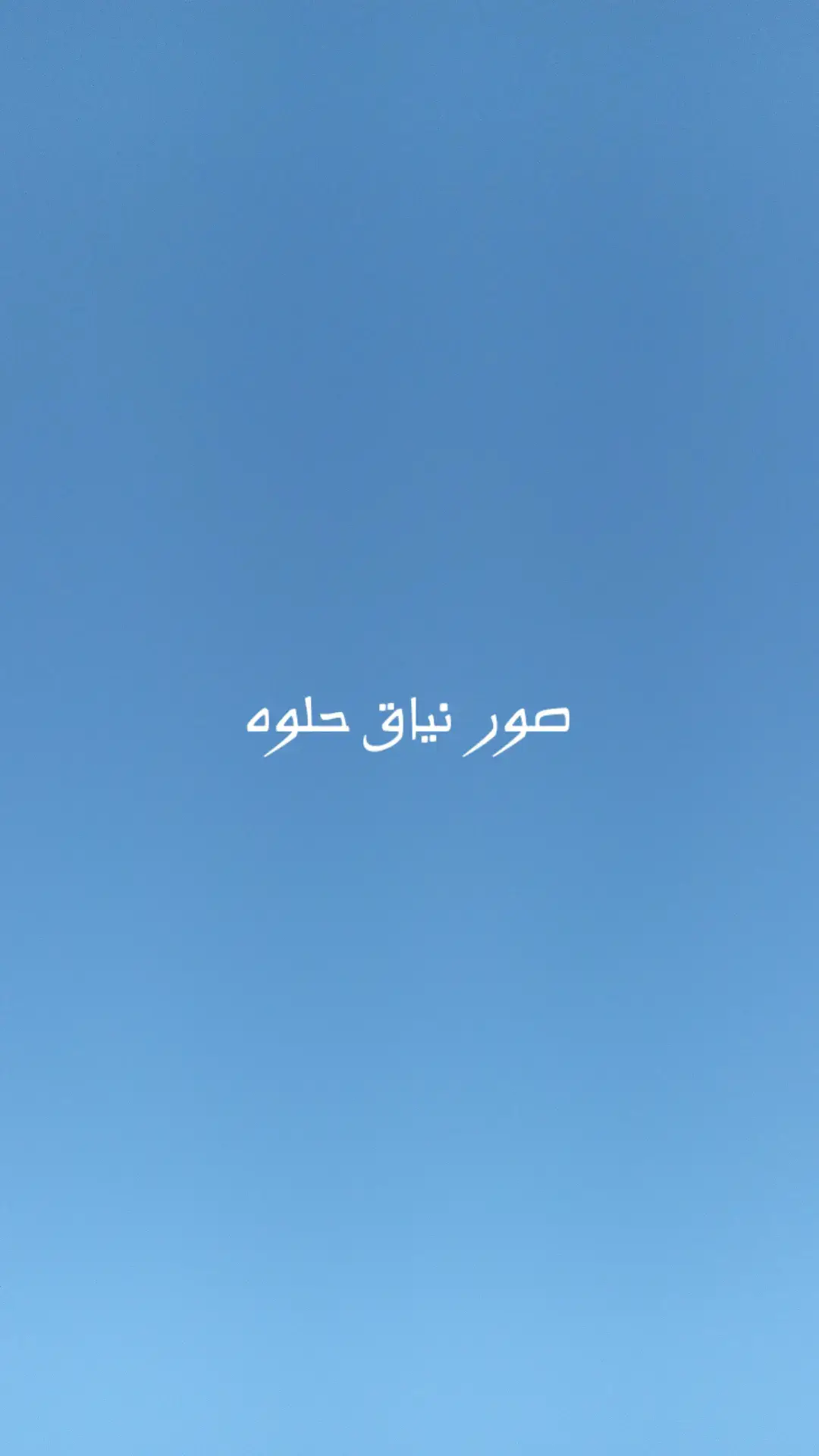 #صور نياق حلوه# #.اطلبو #