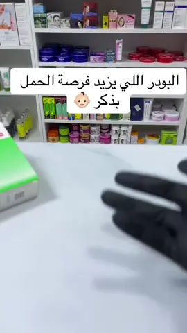 #حمل #الحمل_بولد #انجاب #عقم 