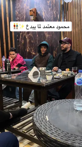 محمود معتمد لما بيبدع بجد✨🤍#meshoo🔥🔥 #LIVEhighlights #TikTokLIVE #LIVE #@Mahmoud Moatamed محمود معتمد @عمر﮼الكروان🎤❤️ 
