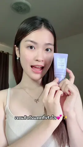 กันแดดดีขนาดนี้พึ่งมาเจอกันได้ไงเนี่ยยย😭🫵🏻🫶🏻 #skintific #กันแดด 