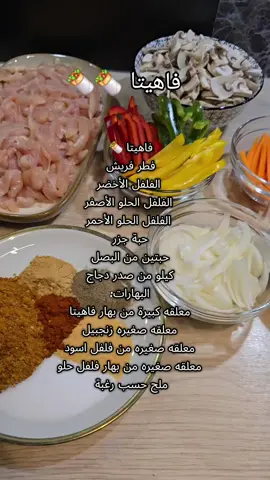 FAHITA 🌯🌯👌 #فاهيتا #دجاج #اكل #sandwich  #اكسبلور #rezepte #cooking #explore #وصفات #لبنان🇱🇧 #Recipe #المانيا🇩🇪 #اسهل_الوصفات #شعب_الصيني_ماله_حل #لبنان_مصر_الخليج_سوريا #طبخ #طبخات  #🌸khaduja🌸  #🌸khaduja🌸 