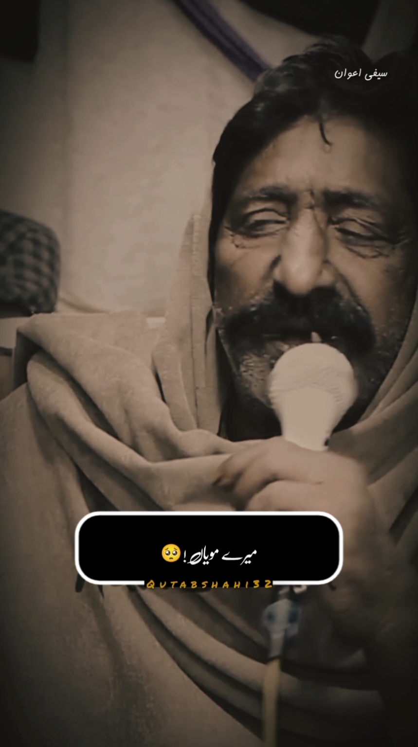 نیرے مویاں ہو ویران گیا♥ عظیم لکھاری جناب مرحوم ناصر علی تائب 🥺 last line 🥺🙌 #Foryou #ناصر_علی_تائب #mesumkhokharpoetry #comedy #Foryou #qutabshahi32👑🔥 #foru #entertainment #فاریو #فاریو #قاسم_کالوانہ #کاوش۔تمیمی #میثم۔کھوکھر #رب_دینہ_پرتے #سجاد_زخمی #unfreezemyacount #vairal #poetry repost🚭