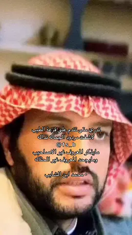 #محمد_ابن_الشايب #foryou #fypシ 