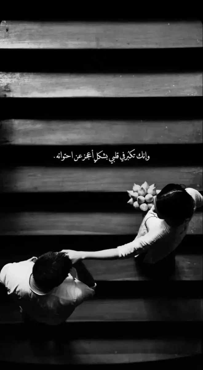 #اقتباسات #كلام_من_القلب #عبارات_جميلة🦋💙 #شعر #اقتباسات_عبارات_خواطر #كلام_من_ذهب #عبارات #شعروقصايد #amrmashaly #مشاعرمبعثره #ابيض_واسود #عباراتكم_الفخمه📿📌 #ساموزين @Fm @love4ever502 @سفـينـــھ بــلا مرســےؔ🛥️ 