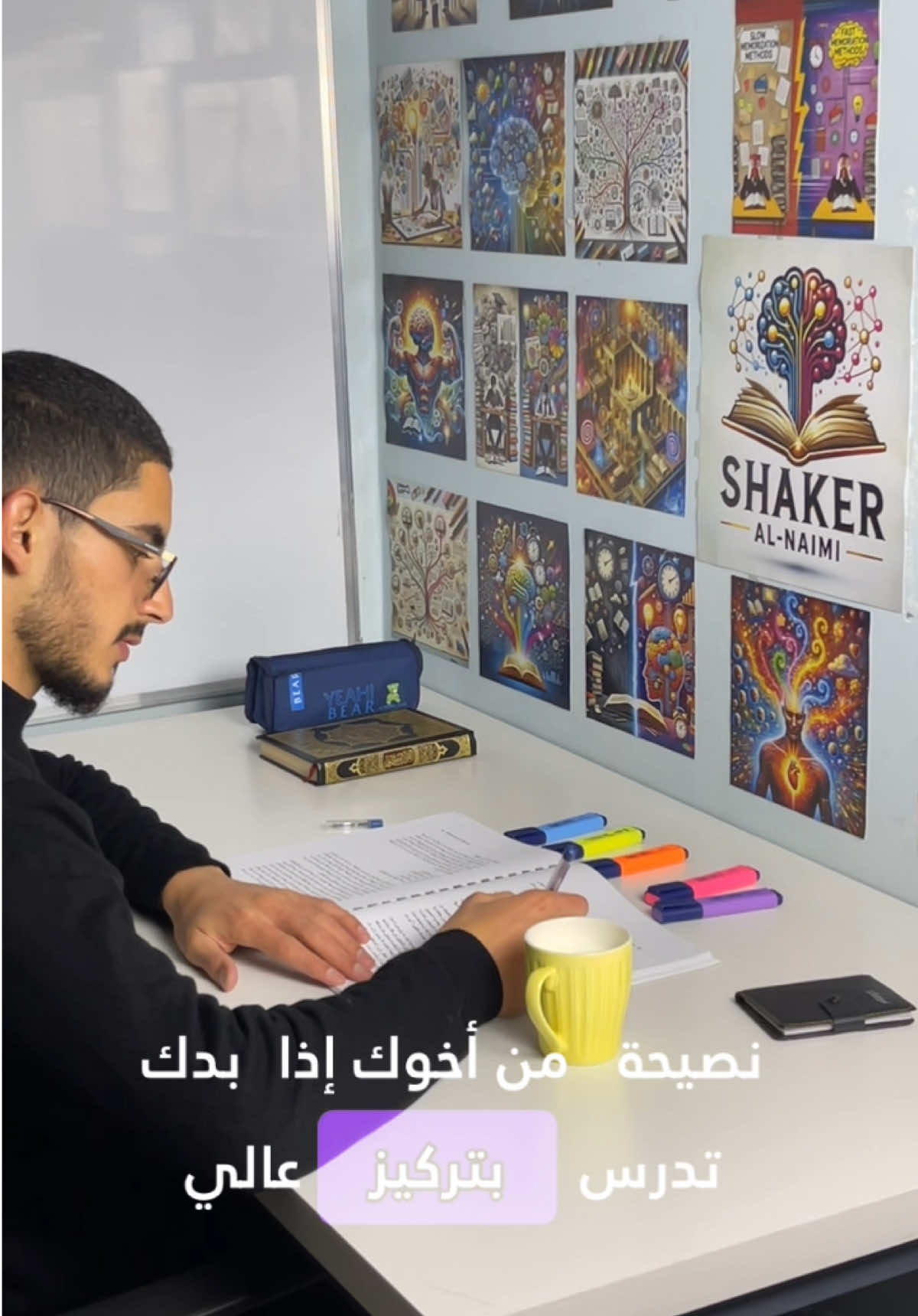 سر التركيز العالي والتفوق الدراسي 🎯📚✨ إذا كنت تبحث عن طريقة فعّالة لتحسين تركيزك أثناء الدراسة وزيادة كفاءة عقلك في الفهم والحفظ، فالحل البسيط والسحري هو ان تصفي ذهنك باستمرار    تأكد تماماً كل ما زاد صفاء ذهنك كل ما قويت ذاكرتك وقدرتك على التركيز ، وكل ما أصبح عقلك يعمل بشكل أفضل وهذا ماأكدت عليه الدراسات العلمية  وهنا يمكنك أن تسأل كيف يمكنني الوصول لحالة الصفاء الذهني ؟ أعظم سر يكمن في التسليم الحقيقي لله وتحرير نفسك من ضغوط الحياة اليومية، مثل الوضع المادي، الظروف الصعبة، أو حتى القلق بشأن المستقبل. بمجرد تطبيق هذه النصيحة البسيطة، ستلاحظ تحسناً كبيراً بأداء عقلك وتركيزك وفهمك وحفظك للمعلومات وقدرتك على التفكير . اتمنى للجميع راحة البال وسلامة الصدر وصفاء الذهن❤️  دراسة #حفظ #استراتيجيات_التعلم #تطوير_الذات   #تعلم #تعليم #نجاح #توجيهي #ثانوية_عامة #جامعة