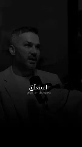 اتعلق عمره ما كان حب... 🖤👌🏻 #foryou #viral #fyp 