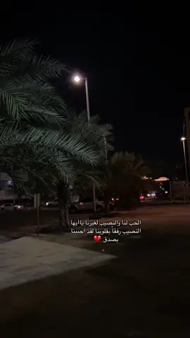 يا أيها النصيب رفقاًبقلوبنا .! #explore #اليمن_صنعاء_تعز_اب_ذمار_عدن_وطن_واحد #اعادة_النشر🔃 #لايكات #اكسبلور #متابعه #الشعب_الصيني_ماله_حل😂😂 