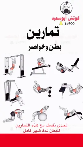 تمارين بطن لمده شهر كامل وشوف النتيجه ولاتنسى التغذية مهمه جدا #workout #Fitness #gym 