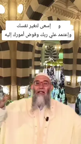 إسعى لتغير نفسك  #الشيخ_محمد_قورين_الصلاة #الشيخ_محمد_قورين_معسكر #الشيخ_محمد_قورين ##موعظة #موعظة_دينية #f 