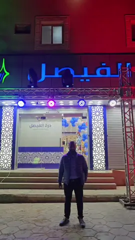 ندعوكم لأفتتاح فرع درة الفيصل في حي السويدي شارع عائشة جانب مطعم البيك 