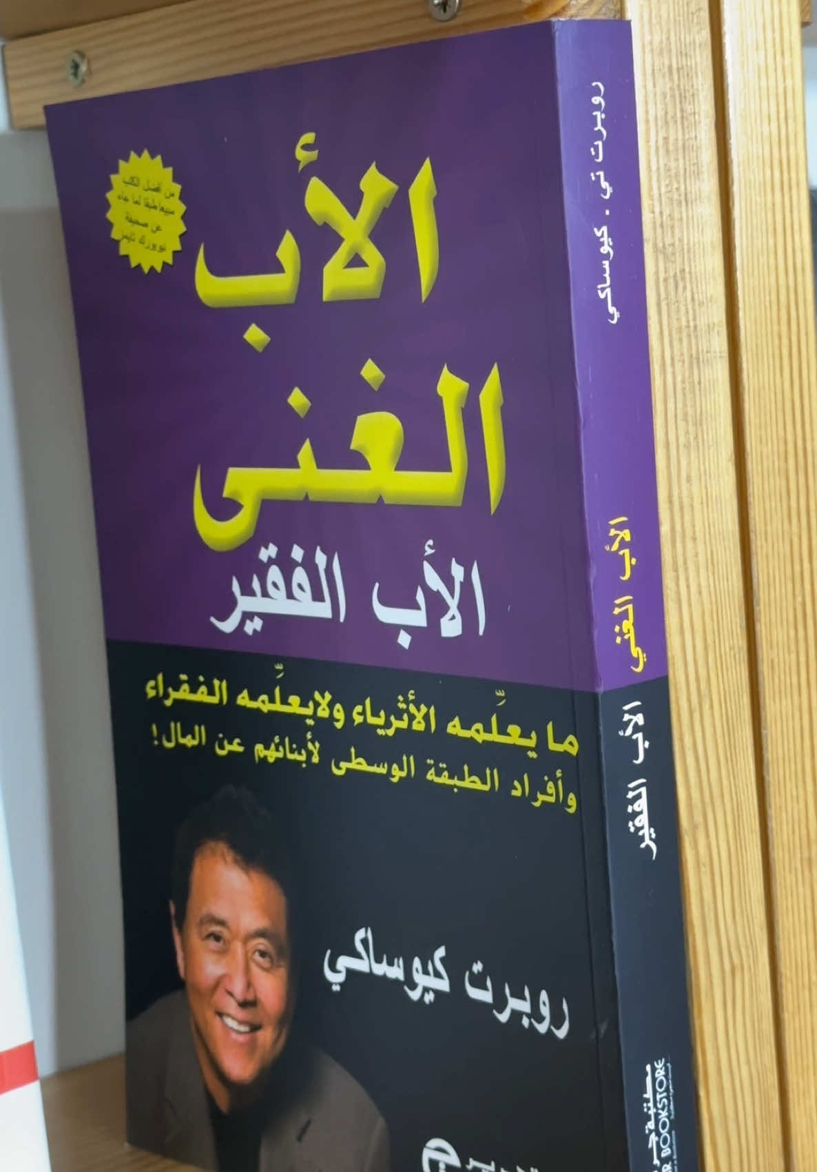 #كتاب_الأب_الغني_والأب_الفقير 