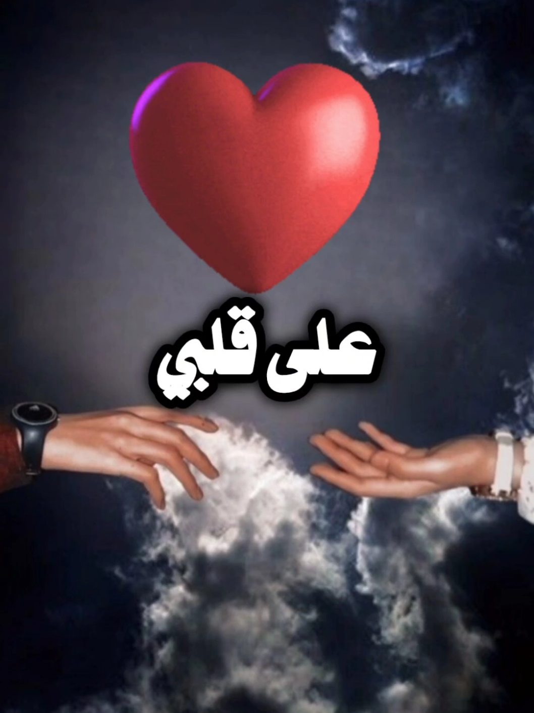 احبك واعشقك جدا #تصميمي_ابوشوق🌹 #بدر_العزي #عبدالله_ال_فروان #انا_وياك #viral #foryou #trending #fyp #abosho 