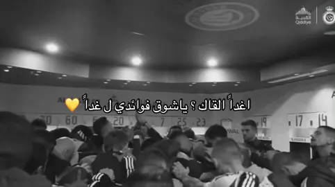 بيني وبينك حب عمر💛💛💛#النصر_هو_الحب_والعشق 