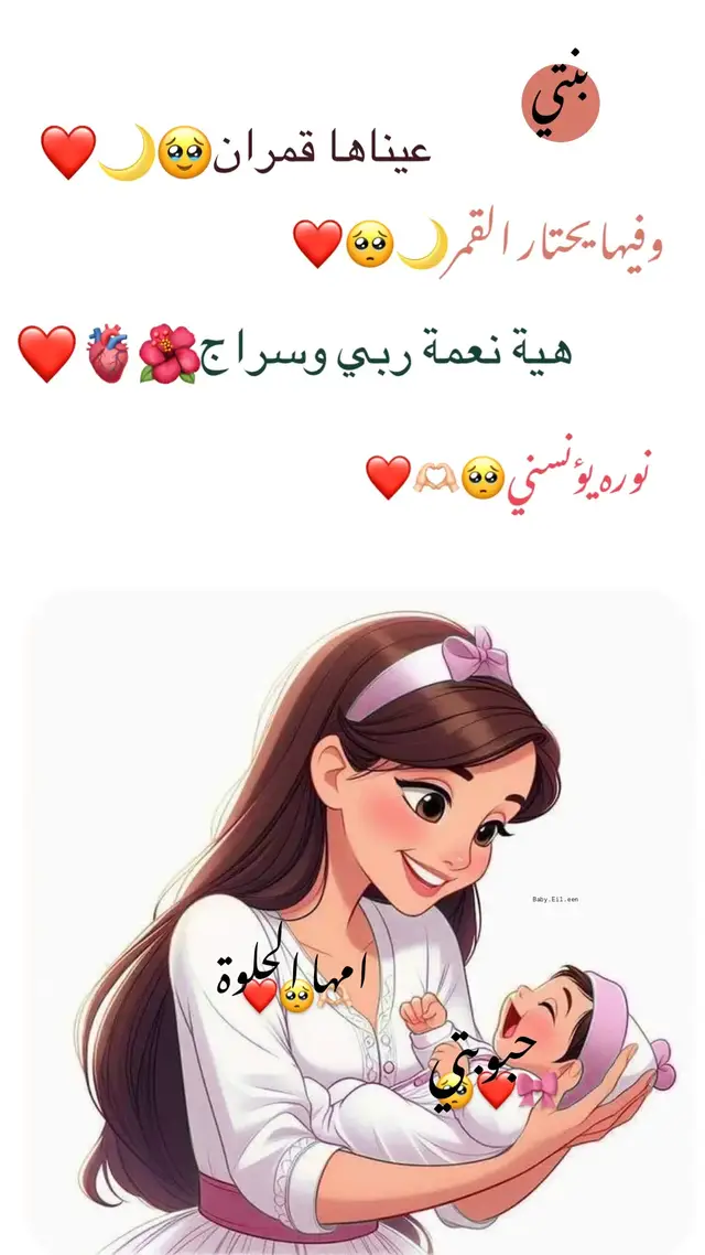 #بنوتي_ايلين #ملاكي_الصغير #🥺❤️ #مدللتي😌 