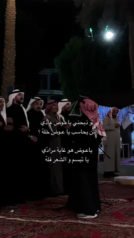 من يحاسب يا عوض خلهّ✨؟ #اكسبلور #قصيد #fyp #explore #CapCut #القصيم 
