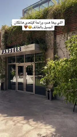 فندير فرع شهار من اروق الاماكن 🥺🤎#CapCut #الطائف #جدة #اكسبلور #اكسبلوررر #ترند #تيك #you #جامعة #الرياض #مالي_خلق_احط_هاشتاقات #الشعب_الصيني_ماله_حل😂😂 #مالي_خلق_احط_هاشتاقات🧢 #جامعة_الطايف #تصويري📷 @فندير كافيه | Fandeer Coffee 
