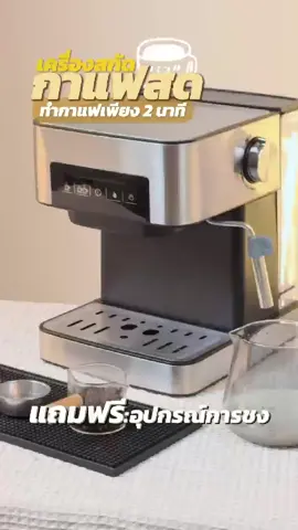 เครื่องชงกาแฟ เครื่องชงกาแฟ สด 20 bar แบบหน้าจอสัมผัส 1.6L ถังเก็บน้ำควา coffee machine #ของเด็ด #Tiktokshop #tiktokshop #เครื่องชงกาแฟ #เครื่องใช้ไฟฟ้า #กาแฟ #ชงกาแฟ #เครื่องชงกาแฟอัตโนมัติ  #เครื่องชงกาแฟสด #เครื่องชงกาแฟมินิมอล #ของดีบอกต่อ #ของดีบอกต่อ 