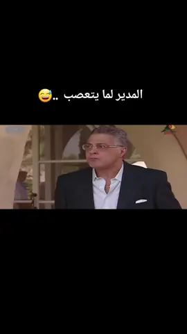 لما المدير يتعصب ومجبش التارجت #شغل #مدير #تعصب 