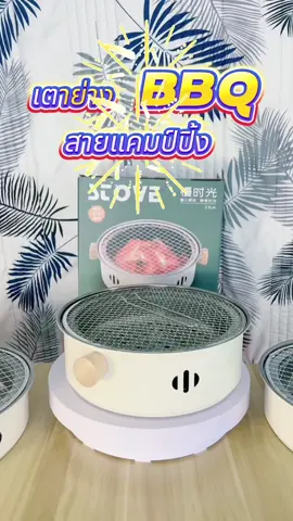 #เตาบาร์บีคิว #เตาบาบีคิว #เตาพกพาแบบปิกนิค #เตาปิ้งย่างพกพา #เปิดการมองเห็น 