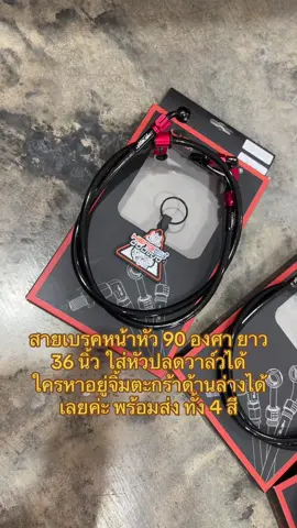 สายเบรคหน้าเวฟ#อะไหล่แต่งมอเตอร์ไซค์สวยงาม #น๊อตเลสซิ่งโมคลองหก #น็อตเฮงสกรูแท้งานกลึงมือ✅ #น็อตเฮงสกรู #โมสปีดคลองหก #เพลงเพราะโดนใจ #กระแสมาแรง #ฮิตในtiktok #เพลงฮิต #น๊อตเลส #สาย #สายเบรค #สายเบรคหน้า #สายเบรคหน้างานเฮง #สายปลดวาล์ว #หัวปลดไว #สายปลดปล่อย #fyp #TikTokUni #tiktokthailand🇹🇭คนไทย #อย่าปิดกั้นการมองเห็นหนูนะคะ💖💖💖🤟 #ขึ้นฟีดเถอะน้าา🥺💕 