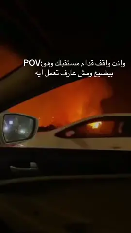 #pov #fyp #ثانوية_عامة #now #tik_tok #explore #follow #fypp #humor #trendingvideo #tranding #VoiceEffects #on #foru #greenscreen #fouryou #pourtoi 