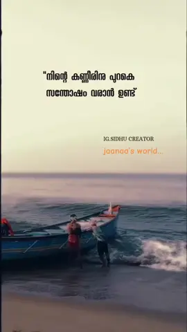 നല്ല സ്റ്റാറ്റസിനായി കൂടെ കൂടിക്കോ …… ॥<<<<<<<<<<<<<<<<<<<<॥ #jaaNaasworld #pravasimalayali #status #newtrend #statusbox #myjaanaas😘 #malayalamstatus #foryou #statu #dailystatus52🥀 #viralvideo #good #new #pravasi #newupdate #statusmalayalam #fyp #foryoupage #sta #malayalamstatusvideo #goodnight #goodmorning #mallu #pravasimalayali #mallugram #malayalamsong #reels #1millionaudition #treanding #malayalamdialogue #statuslover 