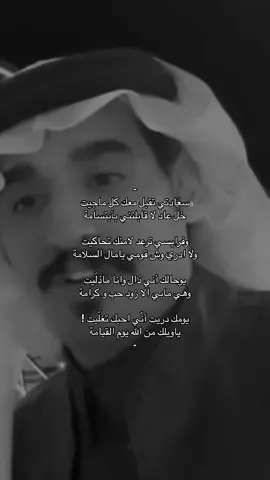 يومك دريت اني احبك تغليت .. #محمد_الغبر #0feeb @محمد الغبر 🇸🇦 