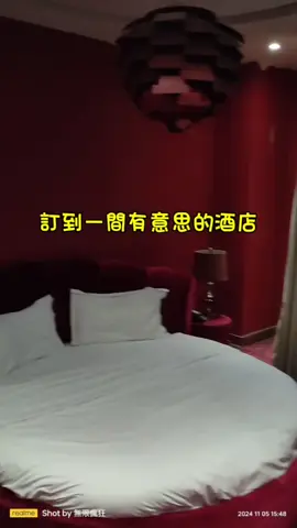 在秦皇島訂到了一間酒店...但是一進來發現房間居然是類似情趣酒店！🤣🤣🤣...可能是因為開在大學旁邊吧！ #我的旅遊日記 #秦皇島 #住酒店趣事 
