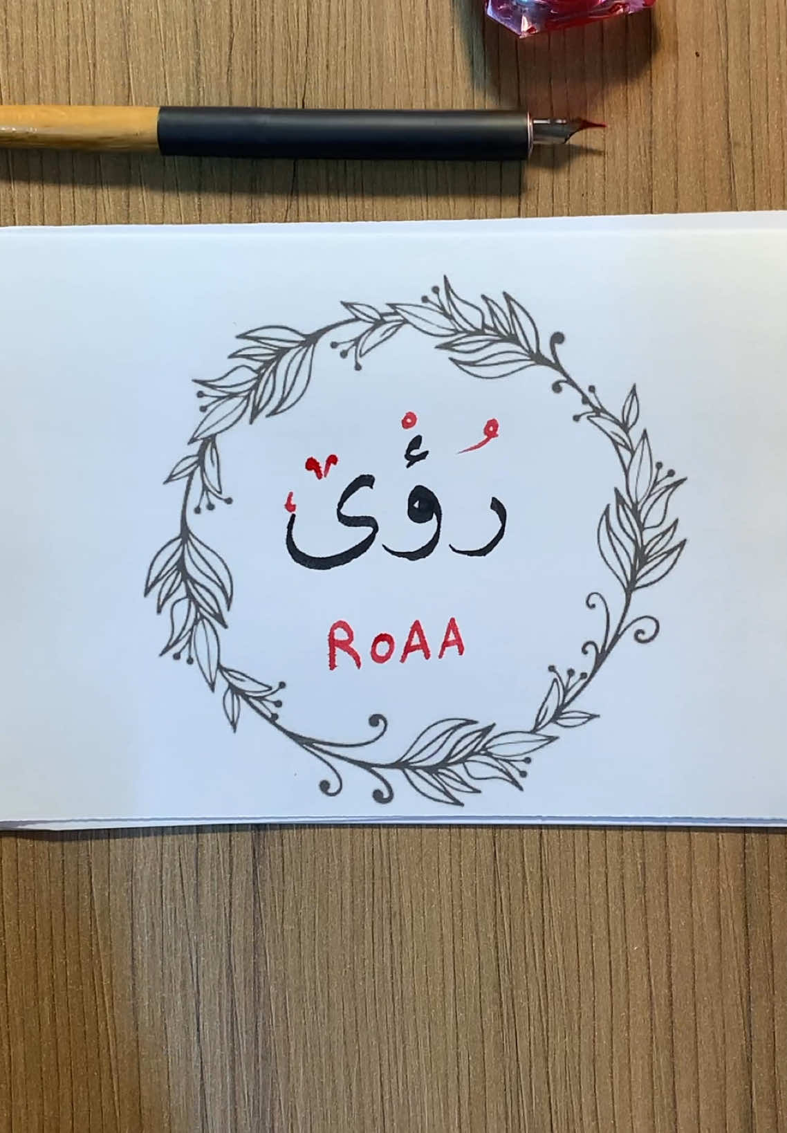 أجمل رؤى❤️🖋️ - - - - - - - - #calligraphy #الخط_العربي #تغريدة #كيف_تكتب_اسمك_بخط_جميل #tiktokart #تغريدة #رؤى #arbiccalligraphy #الخطاطة_تغريدة #خطى 