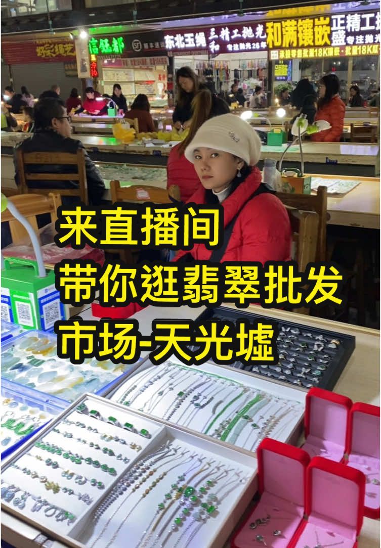 四会翡翠玉器批发集散地-天光墟#天然翡翠 #翡翠交友 #缅甸翡翠 #jade #珠寶首飾 #翡翠市場 #翡翠 