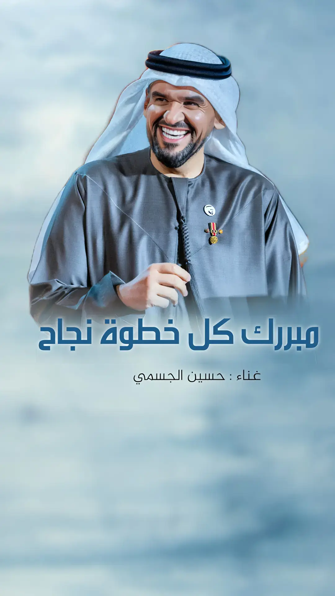 #اغنية_تخرج_حسين_الجسمي #زفات_ماجد_المهندس_بدون_حقوق #زفات_راشد_الماجد_بدون_حقوق #زفات_2024_محمد_عبده #زفه_بدون_موسيقى