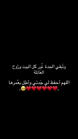 #fyp #fouryou #viral_video #جدتي #الجدة #نور #البيت #ربي_يحفظك #غالية 