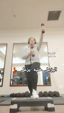 اليزعل خليه يزعل 💃 #انزل_الجيم_يالاا #چيم #hurgadaمشاهير #hurgadaegypt #hurgada 