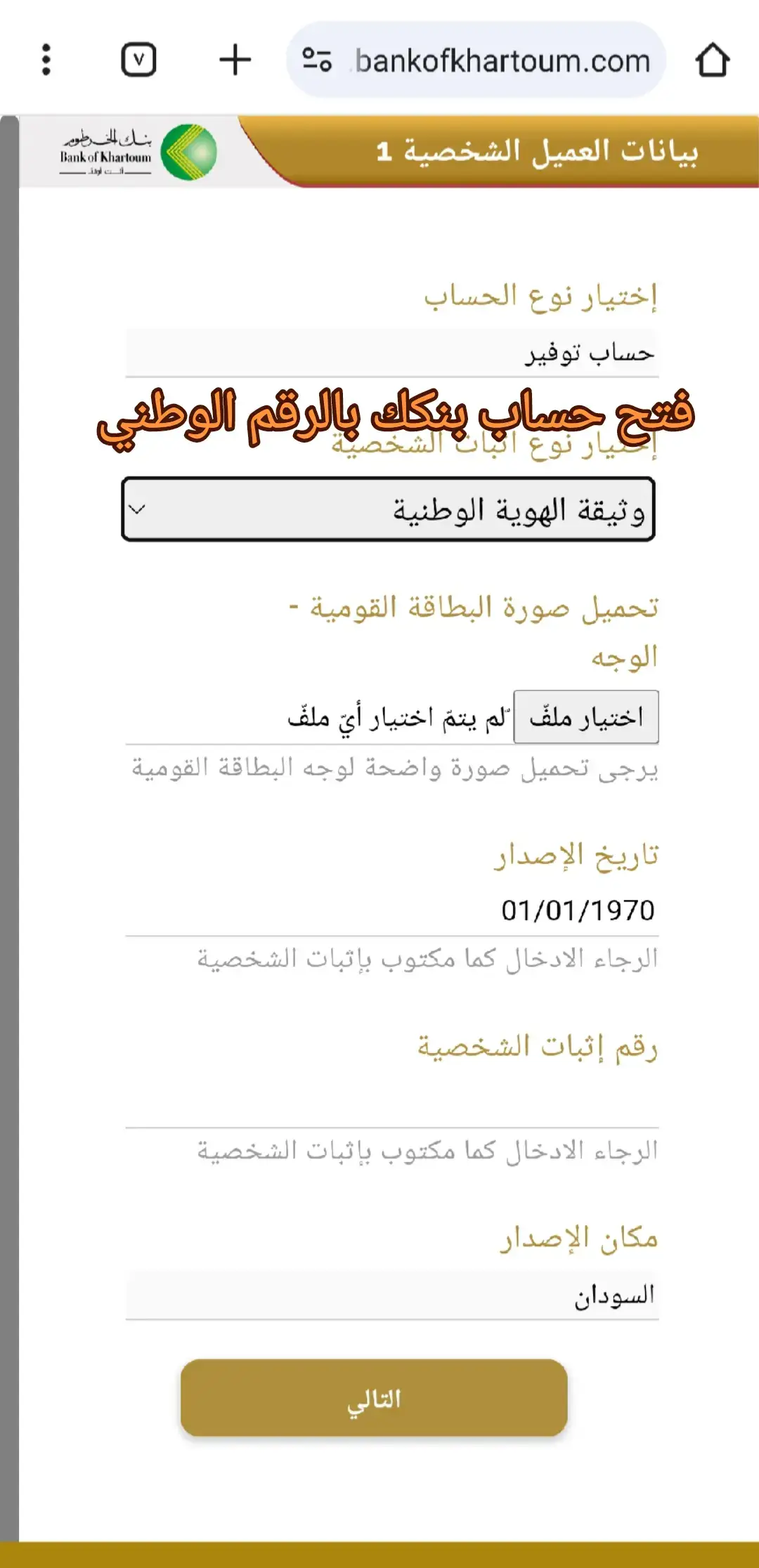 فتح حساب بنكك بالرقم الوطني
